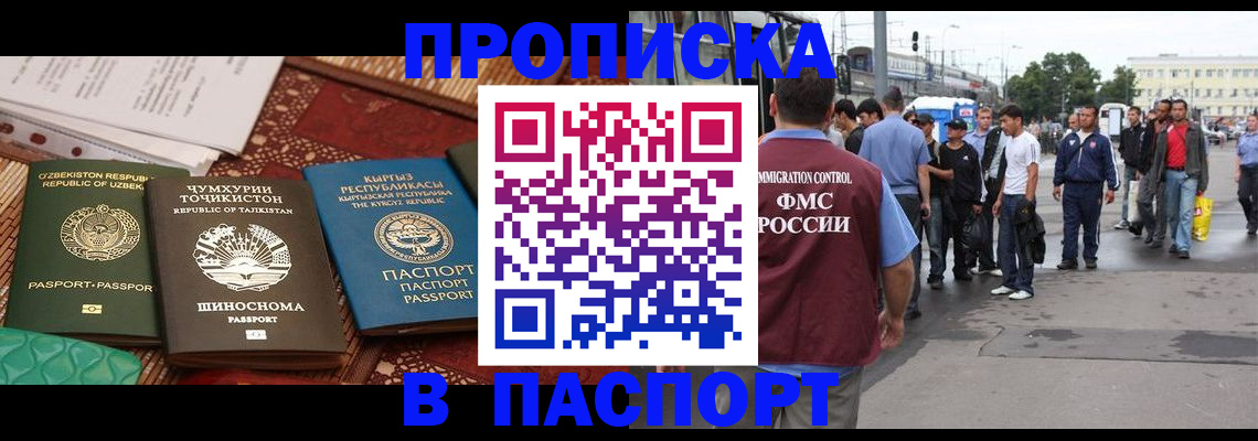 прописка законно в Нурлате